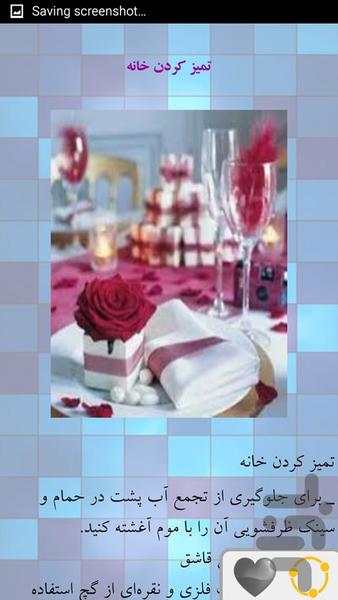 کدبانوی خانه - Image screenshot of android app