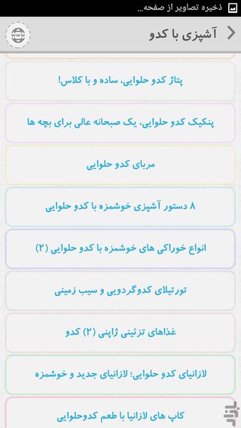 آشپزی با کدو - عکس برنامه موبایلی اندروید