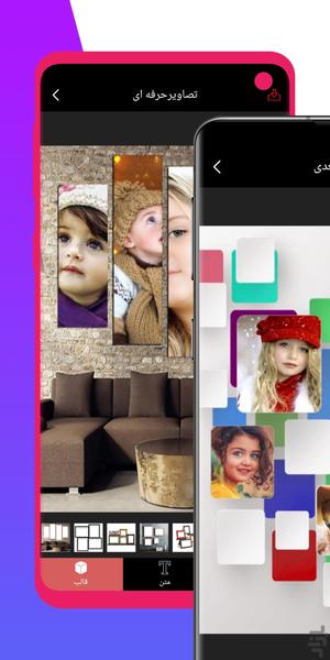 کلاژ تصویر جدید - عکس برنامه موبایلی اندروید