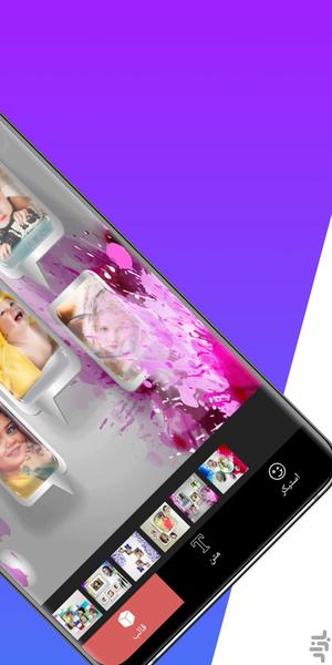 کلاژ تصویر جدید - عکس برنامه موبایلی اندروید