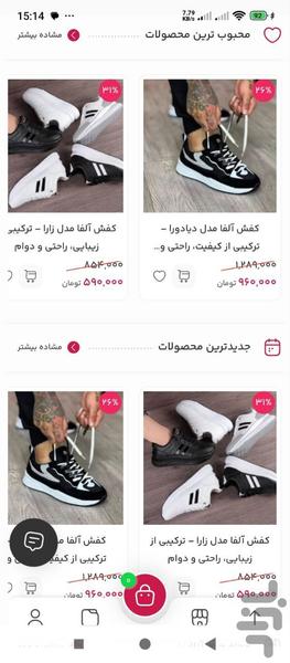 کفش آلفا - عکس برنامه موبایلی اندروید