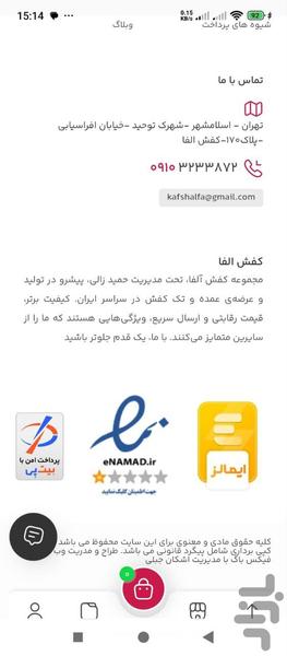 کفش آلفا - عکس برنامه موبایلی اندروید