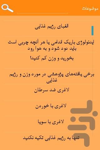 خواندنی های کاهش وزن - عکس برنامه موبایلی اندروید