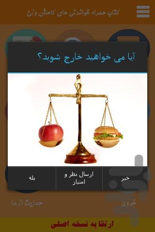 خواندنی های کاهش وزن - عکس برنامه موبایلی اندروید
