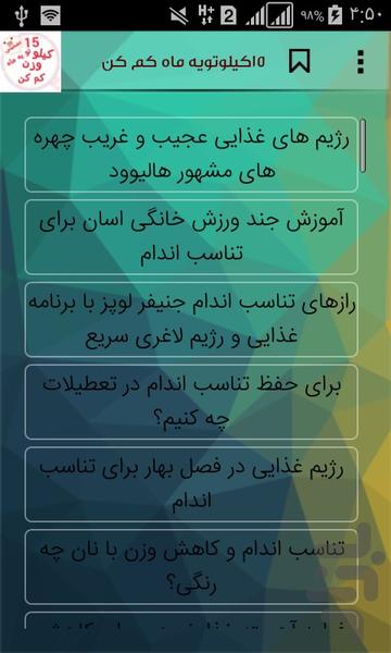 15کیلولاغرشو - Image screenshot of android app