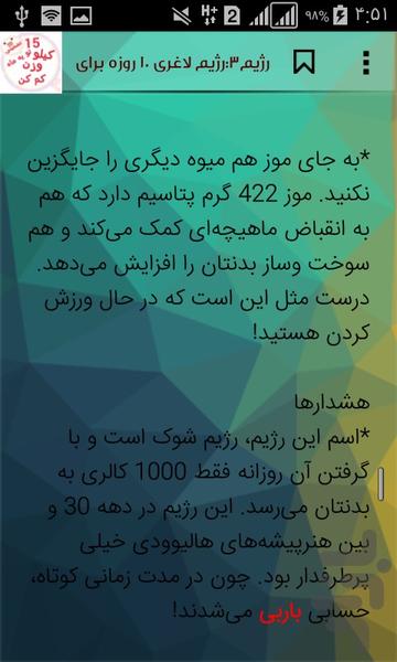 ۱۵کیلولاغرشو - عکس برنامه موبایلی اندروید