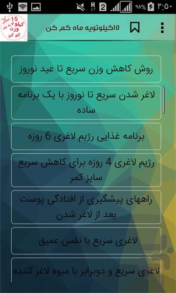 ۱۵کیلولاغرشو - عکس برنامه موبایلی اندروید