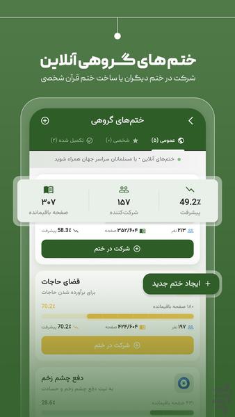 قرآن صوتی پرهیزگار - عکس برنامه موبایلی اندروید