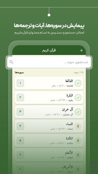 قرآن صوتی پرهیزگار - عکس برنامه موبایلی اندروید
