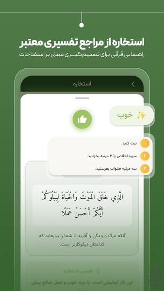 قرآن صوتی پرهیزگار - عکس برنامه موبایلی اندروید