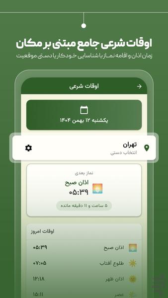 قرآن صوتی پرهیزگار - عکس برنامه موبایلی اندروید
