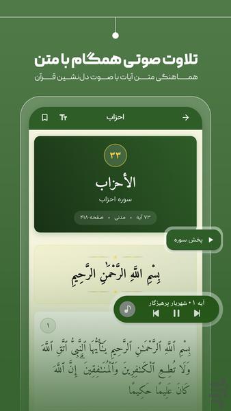قرآن صوتی پرهیزگار - عکس برنامه موبایلی اندروید
