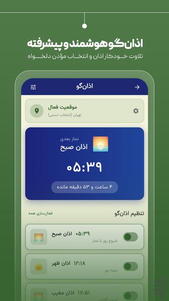 قرآن صوتی پرهیزگار - عکس برنامه موبایلی اندروید
