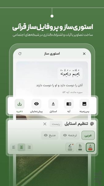 قرآن صوتی پرهیزگار - عکس برنامه موبایلی اندروید