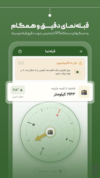 قرآن صوتی پرهیزگار - عکس برنامه موبایلی اندروید
