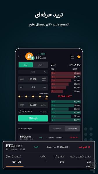 بیدارز - عکس برنامه موبایلی اندروید