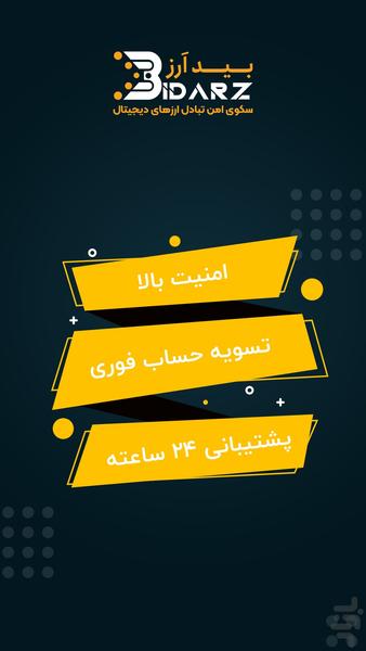 بیدارز - Image screenshot of android app