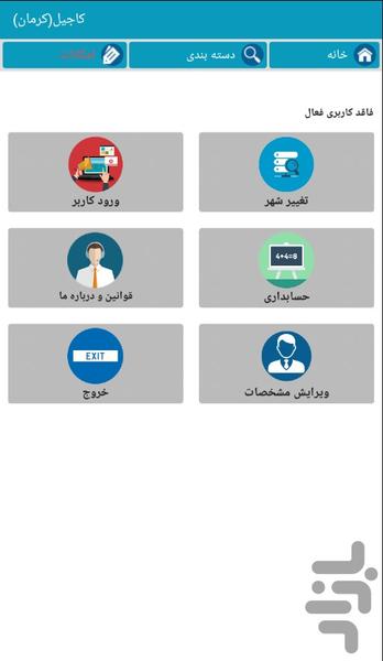کاجیل پلاست - Image screenshot of android app
