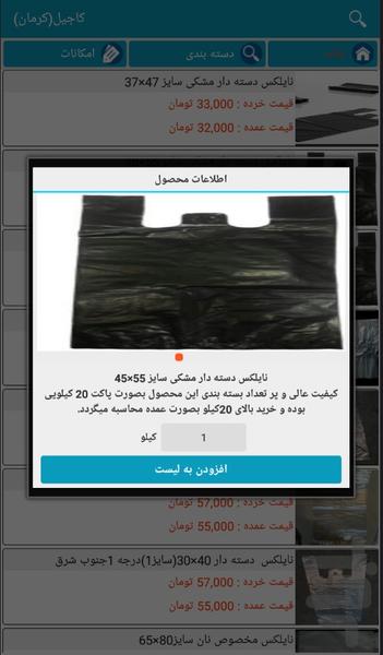 کاجیل پلاست - Image screenshot of android app
