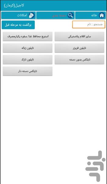 کاجیل پلاست - Image screenshot of android app