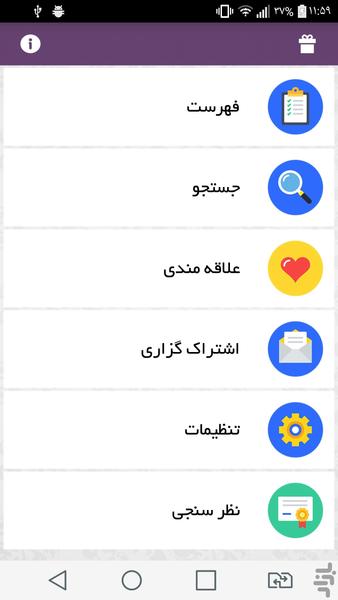 آب مروارید - Image screenshot of android app
