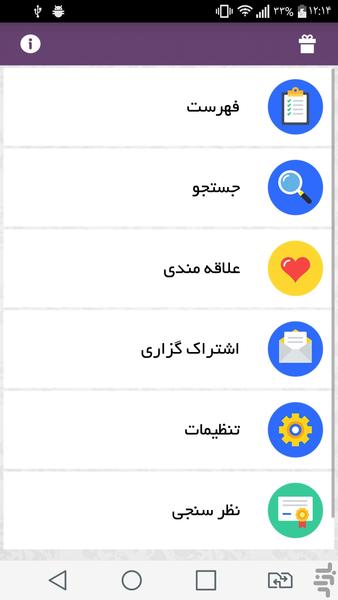 دور کردن افکار منفی - Image screenshot of android app