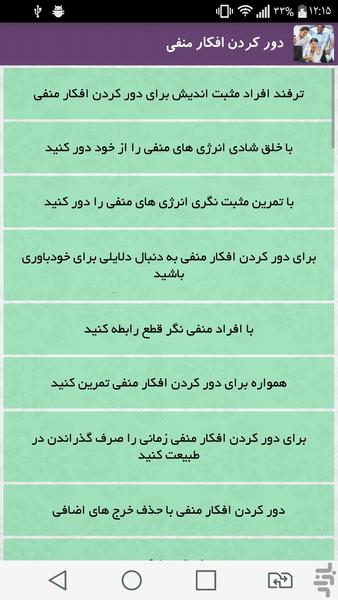 دور کردن افکار منفی - Image screenshot of android app