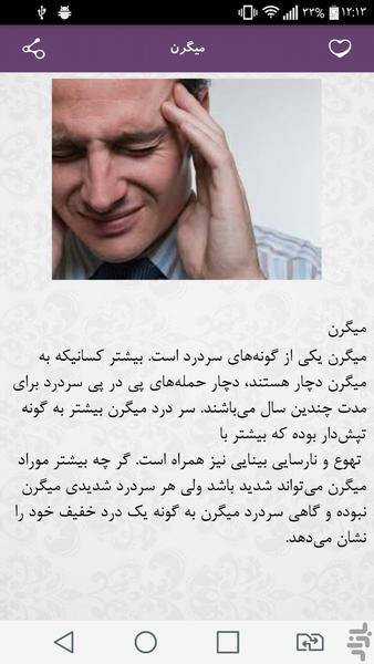 درمان میگرن - Image screenshot of android app