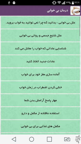 درمان بی خوابی - Image screenshot of android app