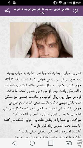 درمان بی خوابی - Image screenshot of android app