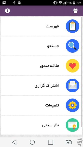 فراموش کردن عشق بی وفا - Image screenshot of android app