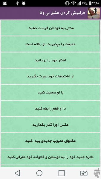 فراموش کردن عشق بی وفا - Image screenshot of android app