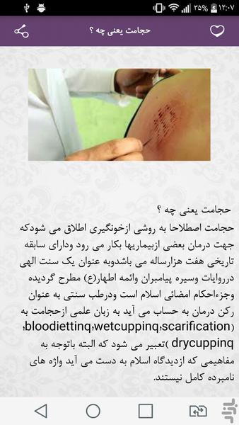 حجامت - Image screenshot of android app