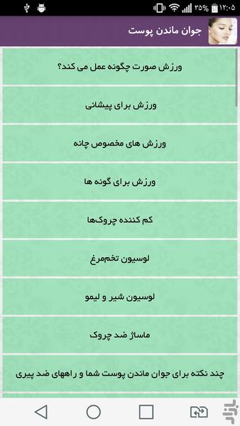 جوان ماندن پوست - Image screenshot of android app