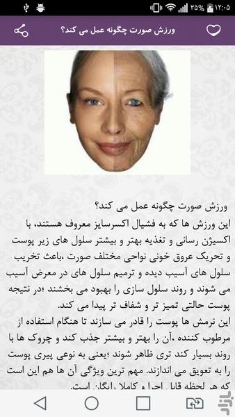 جوان ماندن پوست - Image screenshot of android app