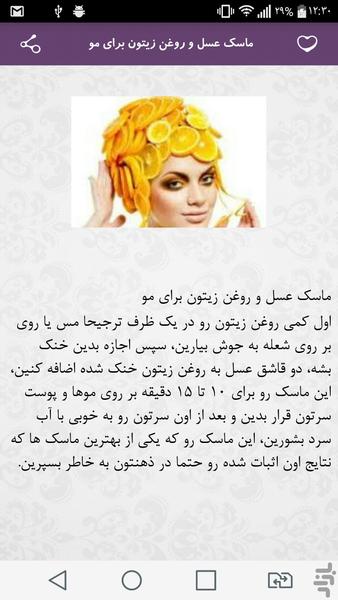 ماسک مو - Image screenshot of android app
