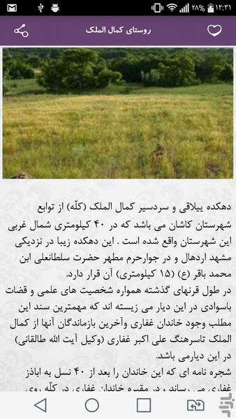 مکان های دیدنی کاشان - Image screenshot of android app