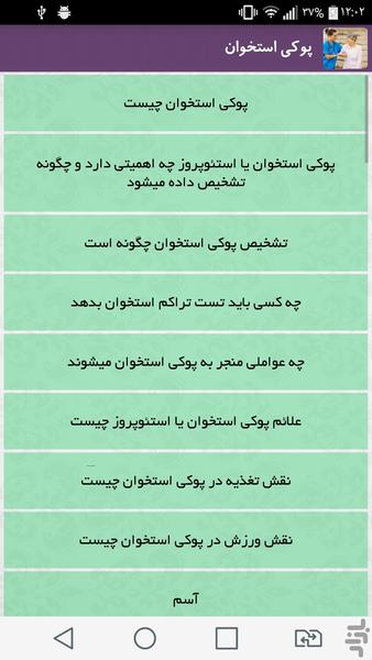 پوکی استخوان - Image screenshot of android app