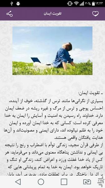 رسیدن به آرامش واقعی - Image screenshot of android app