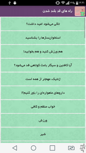 راه های قد بلند شدن - عکس برنامه موبایلی اندروید