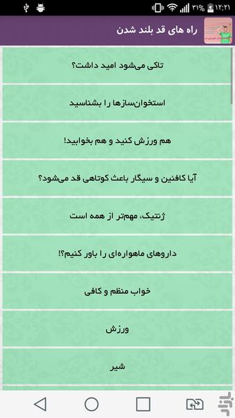 راه های قد بلند شدن - Image screenshot of android app