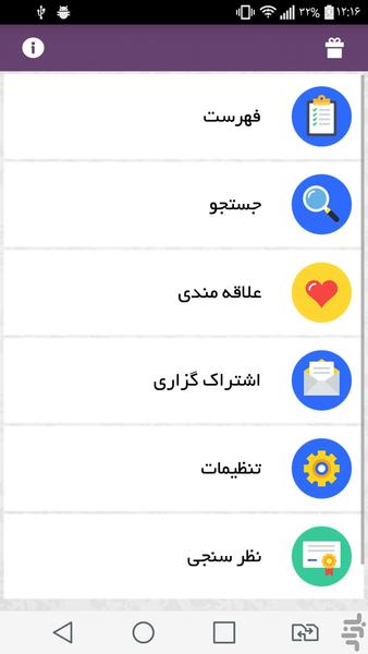 رازهای همسرداری - Image screenshot of android app