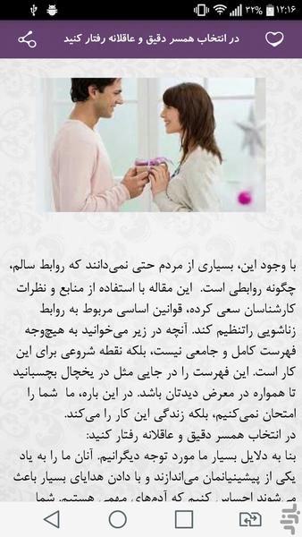 رازهای همسرداری - Image screenshot of android app