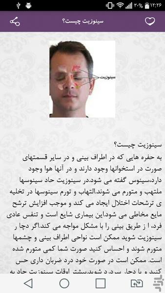 سینوزیت - عکس برنامه موبایلی اندروید