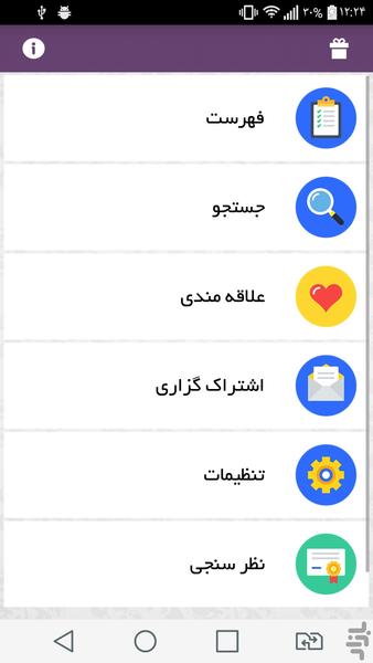 سرطان خون - Image screenshot of android app