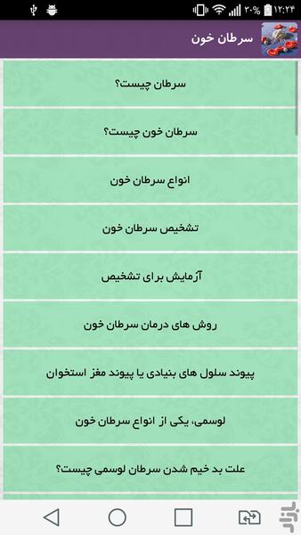 سرطان خون - Image screenshot of android app