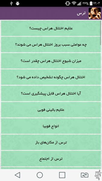 ترس - Image screenshot of android app