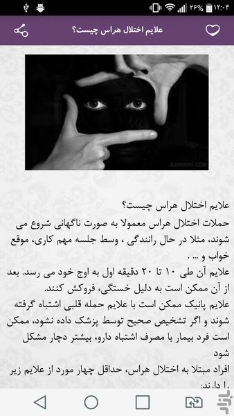 ترس - Image screenshot of android app