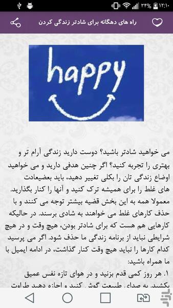 داشتن زندگی شاد - Image screenshot of android app