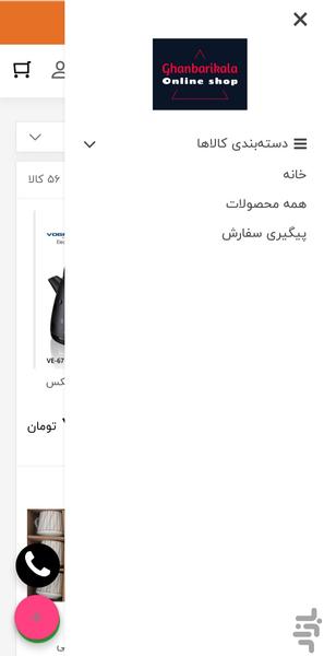 قنبری کالا - عکس برنامه موبایلی اندروید